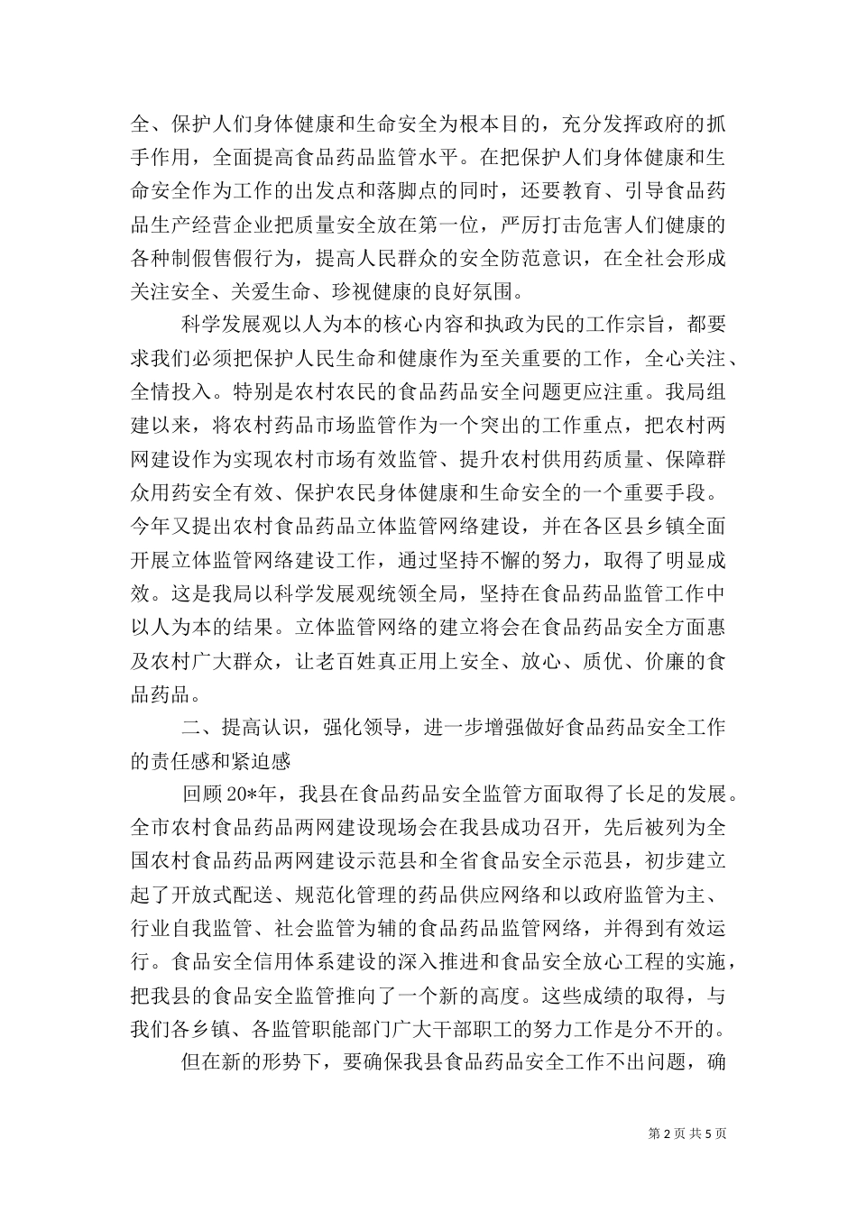 食品药品安全演讲稿（一）_第2页