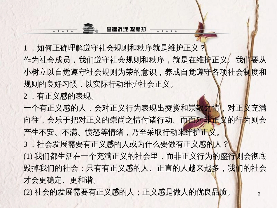 八年级政治下册 第四单元 我们崇尚公平和正 第十课 我们维护正义 第二框 自觉维护正义课件 新人教版_第2页