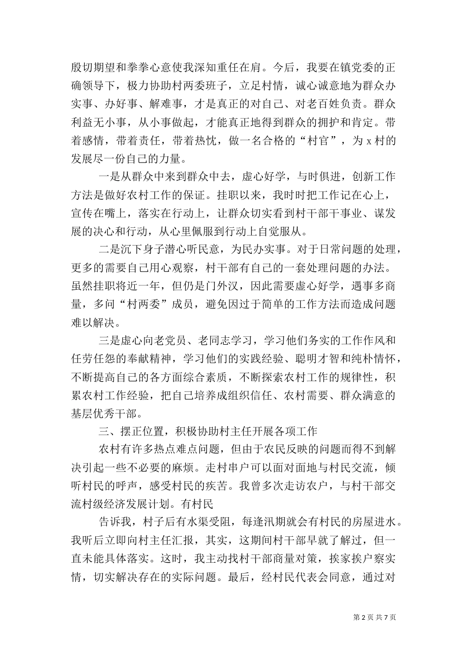 农村挂职工作总结范文_第2页