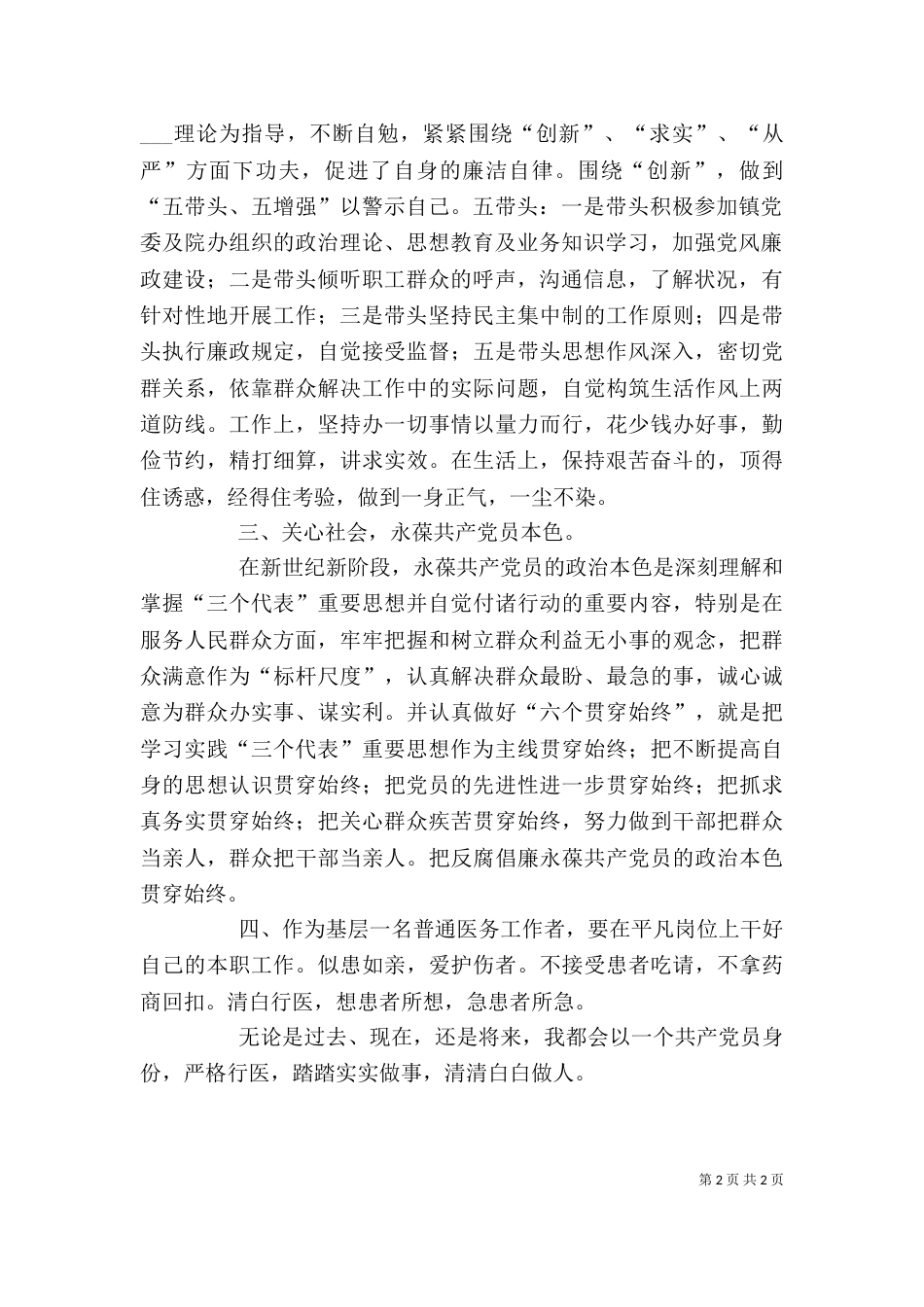 廉政建设学习个人心得体会（一）_第2页