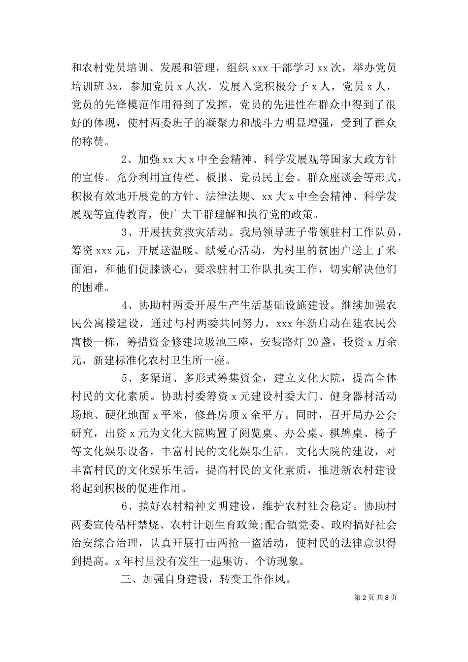 驻村干部岗位个人工作总结报告_第2页
