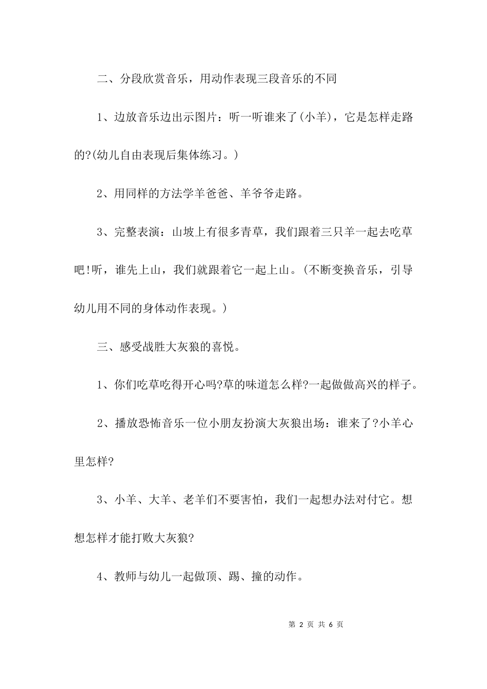（精选）优秀韵律活动教案_第2页