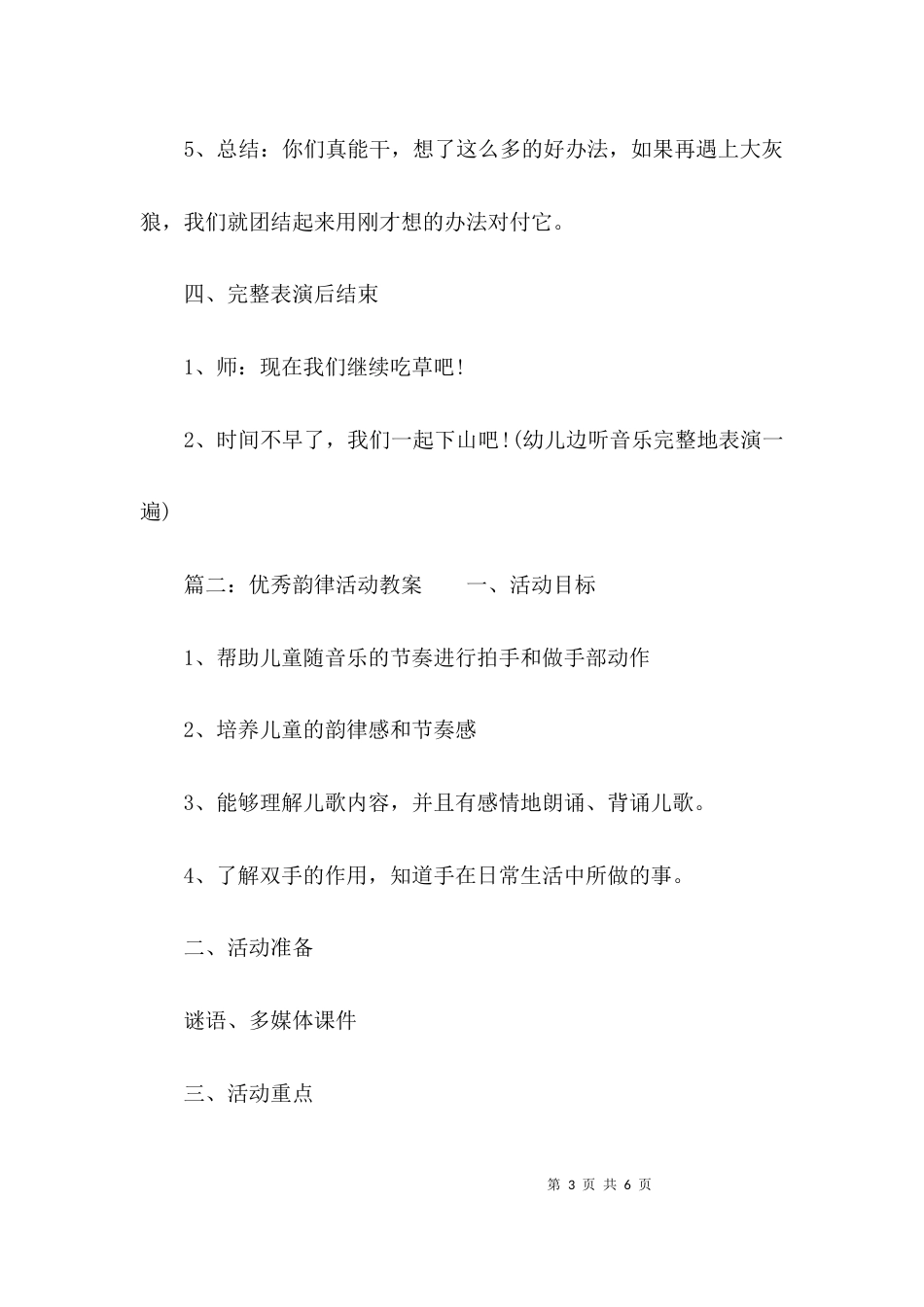 （精选）优秀韵律活动教案_第3页