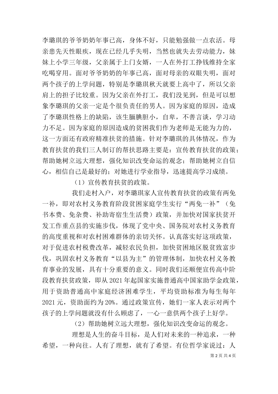 教育扶贫心得体会（四）_第2页