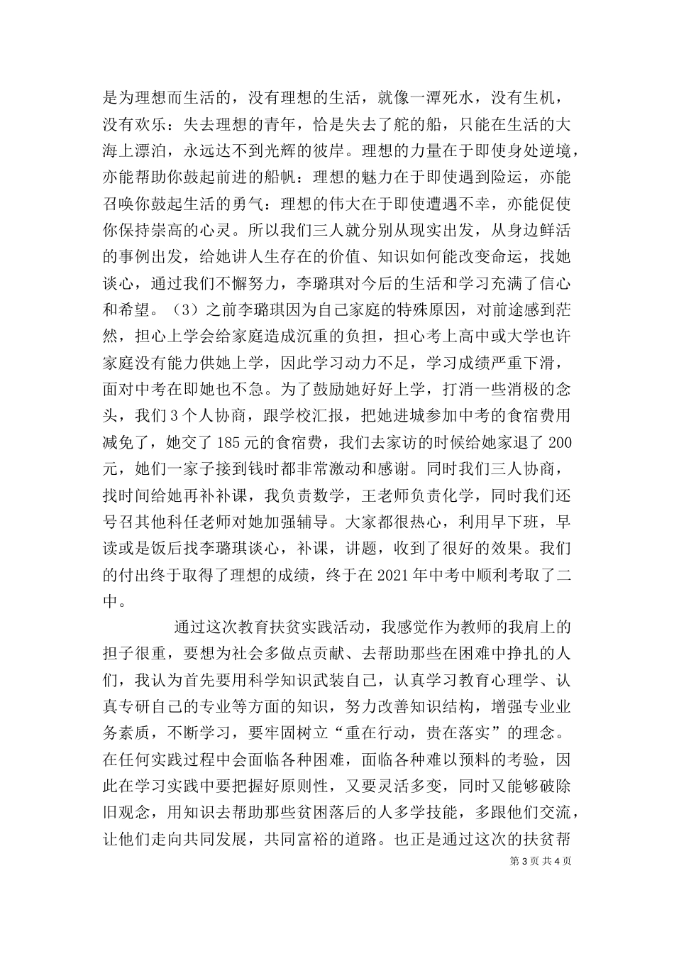 教育扶贫心得体会（四）_第3页