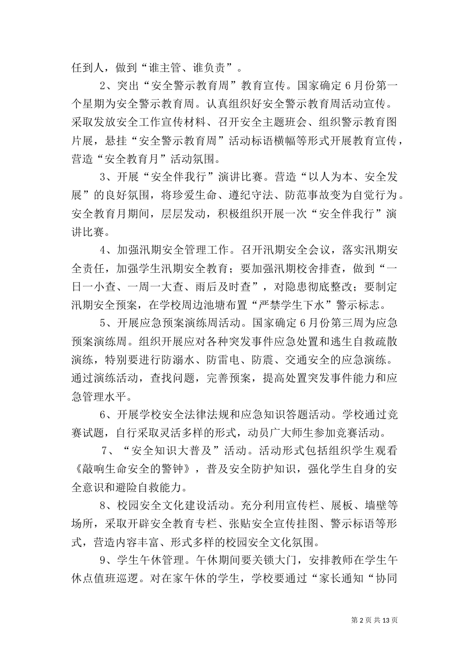安全教育月活动方案_第2页