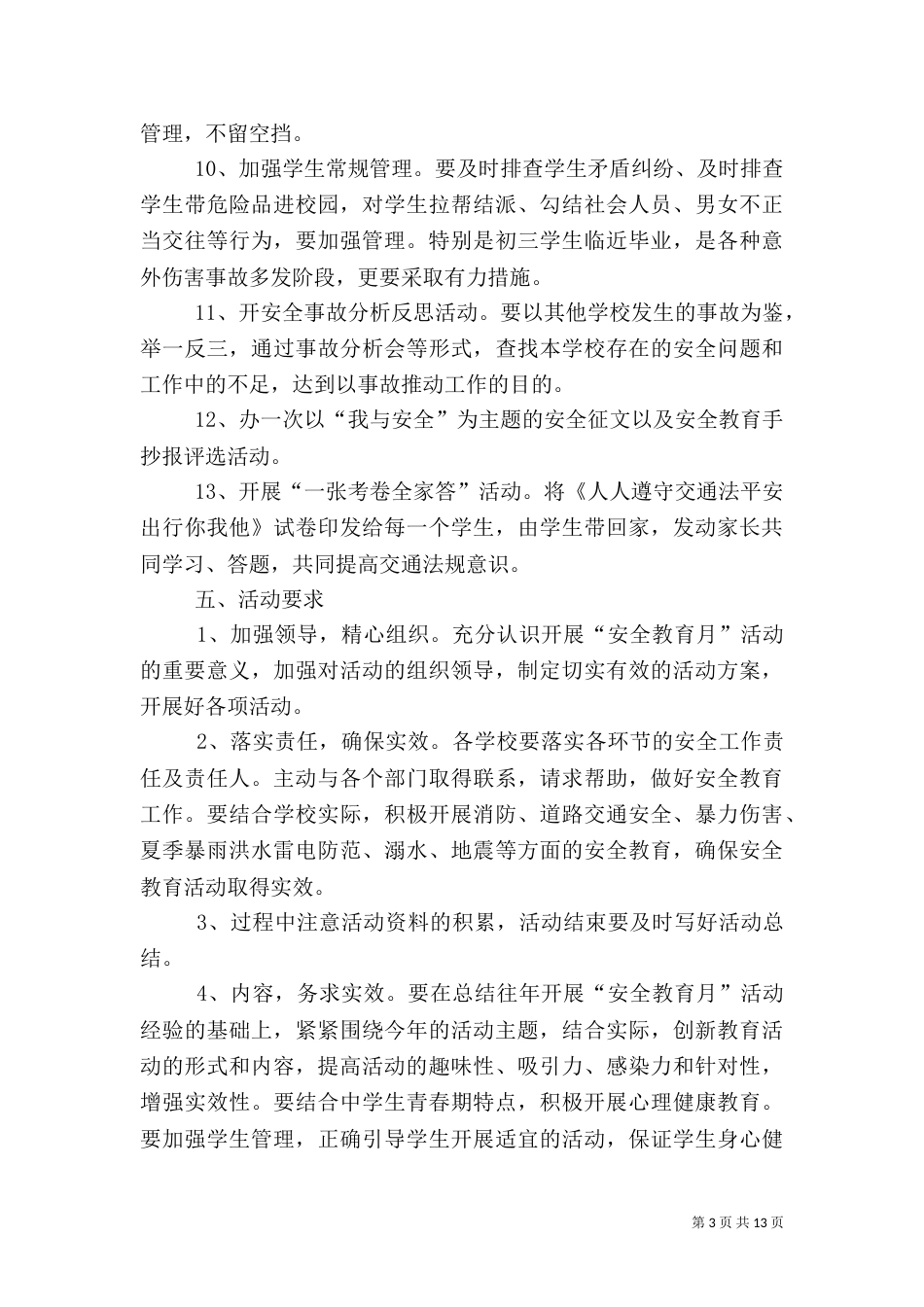 安全教育月活动方案_第3页