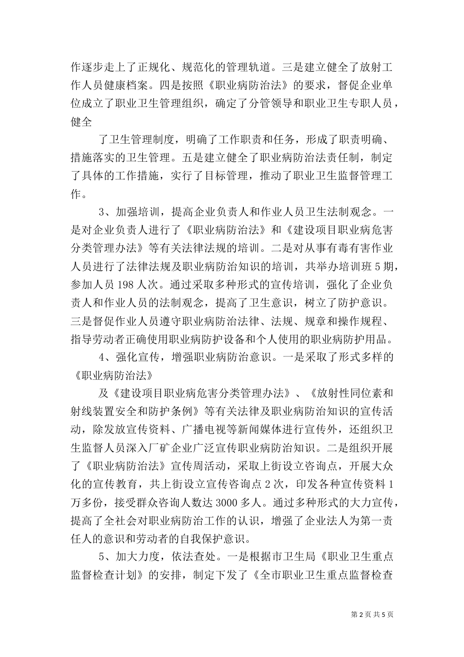 职业放射卫生监督工作情况汇报（四）_第2页