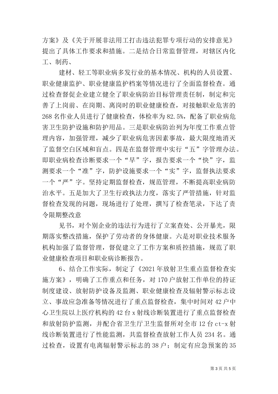 职业放射卫生监督工作情况汇报（四）_第3页