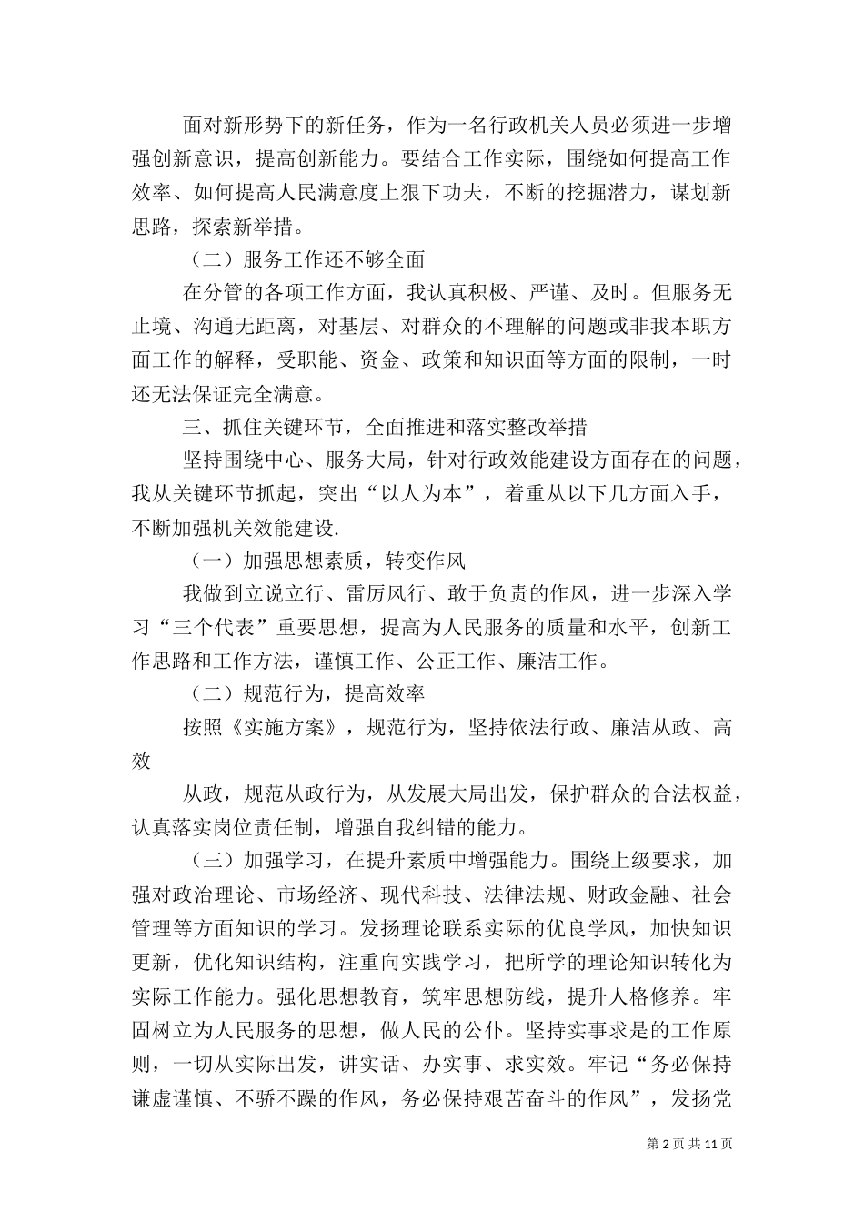 效能建设心得体会（六）_第2页