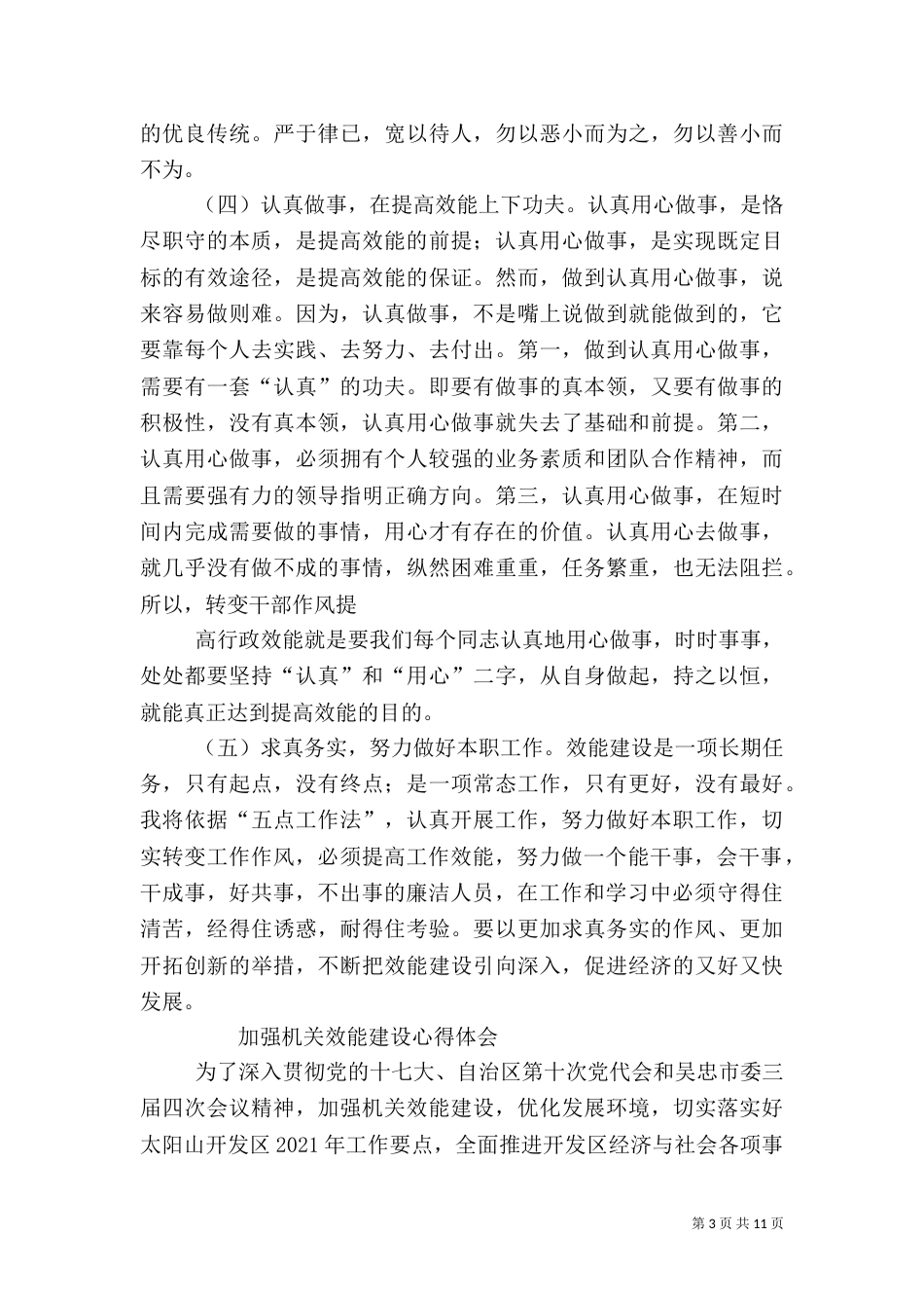 效能建设心得体会（六）_第3页