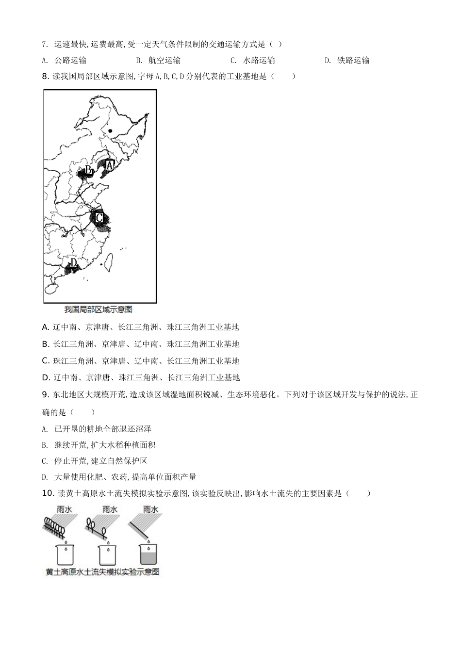 精品解析：辽宁省营口市2020年中考地理试题（原卷版）_第2页
