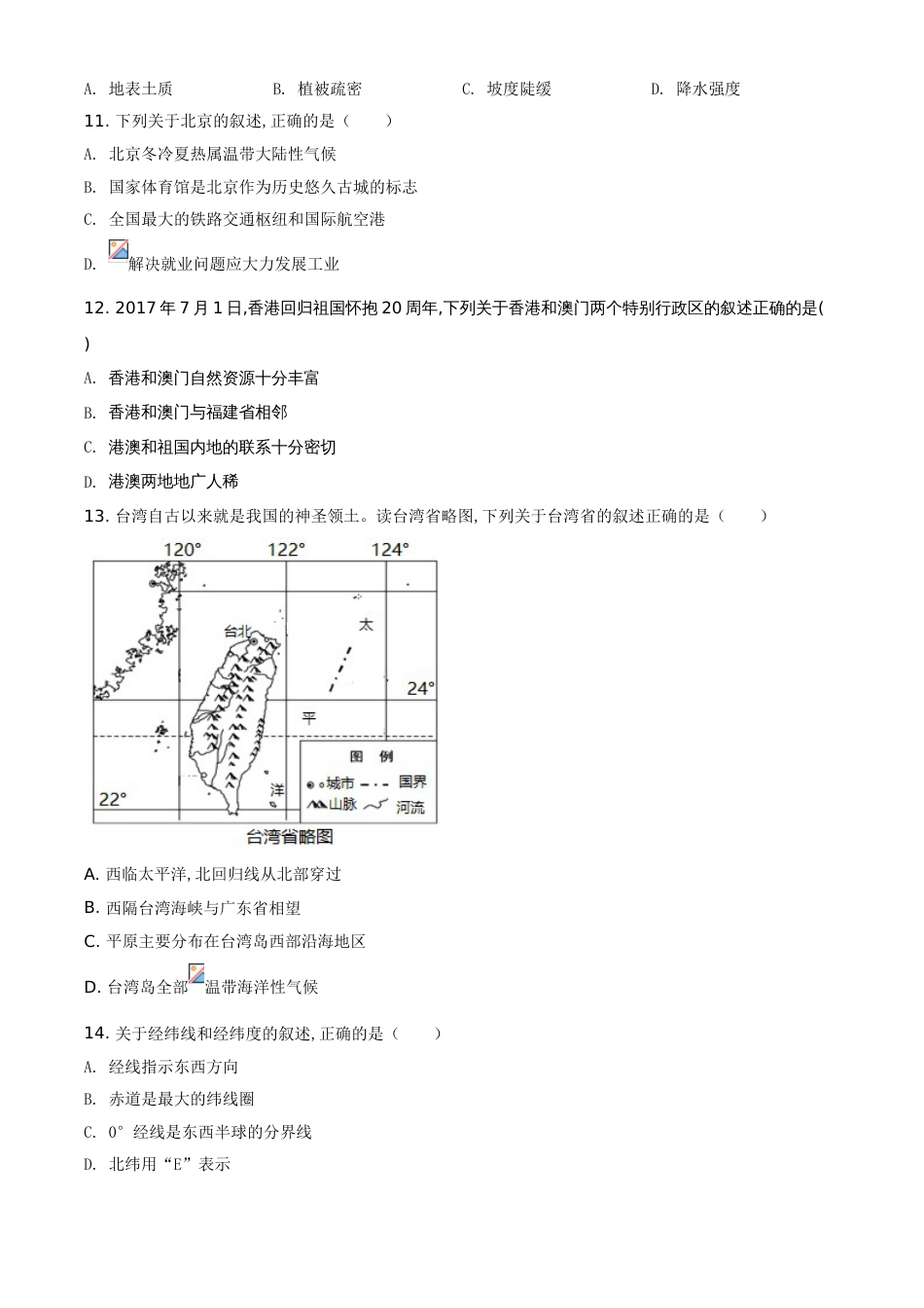 精品解析：辽宁省营口市2020年中考地理试题（原卷版）_第3页