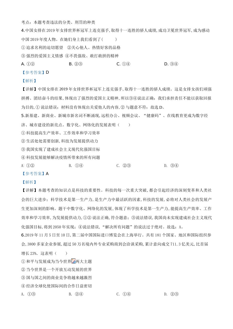 精品解析：2020年贵州省黔东南州毕业升学统一考试（中考）道德与法治试题（解析版）_第3页