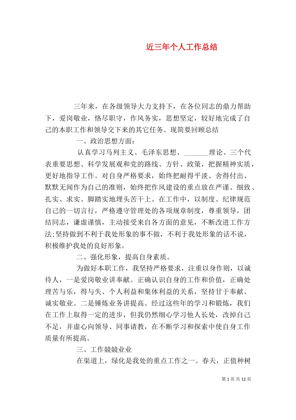 近三年个人工作总结（十）_第1页