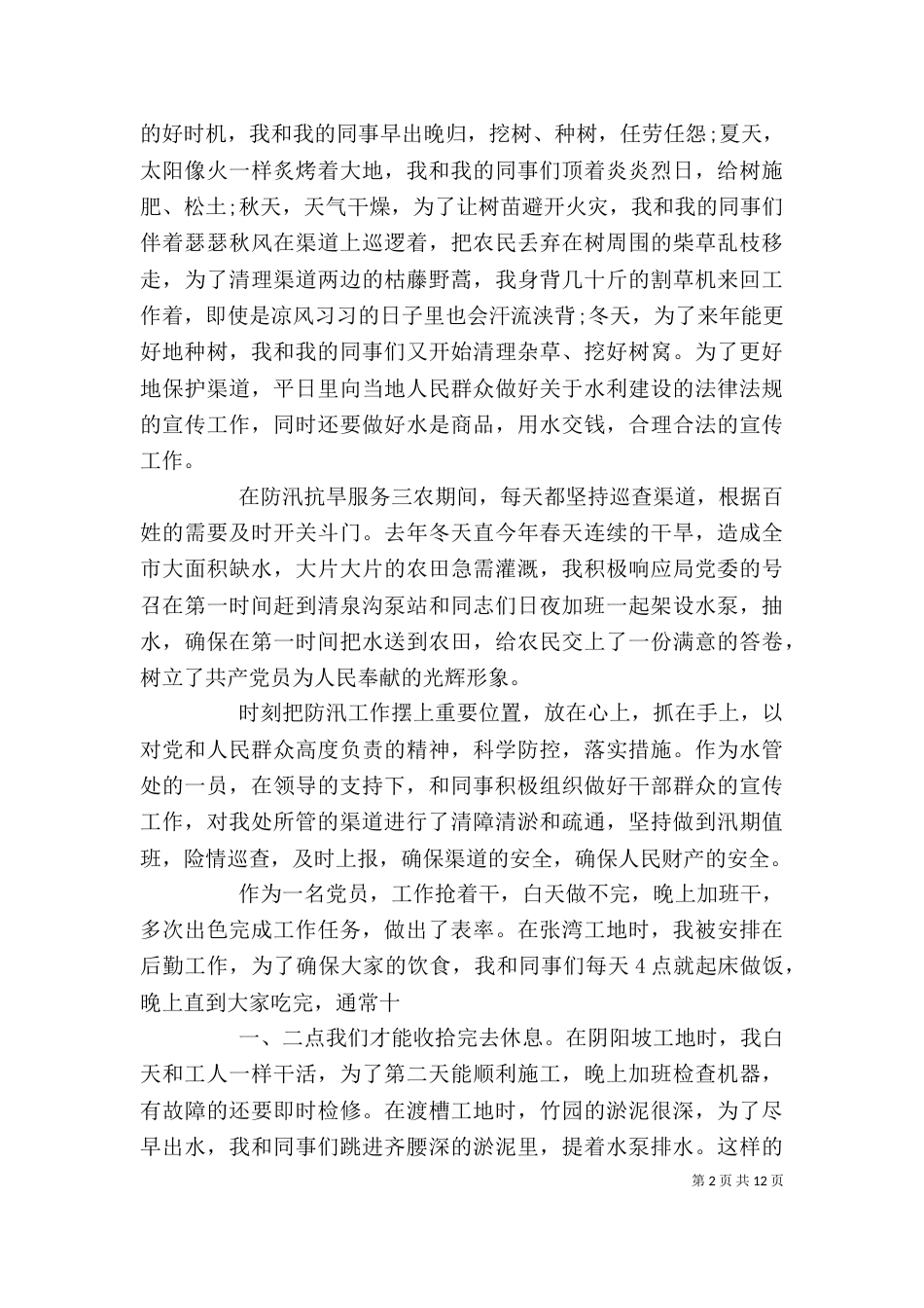 近三年个人工作总结（十）_第2页