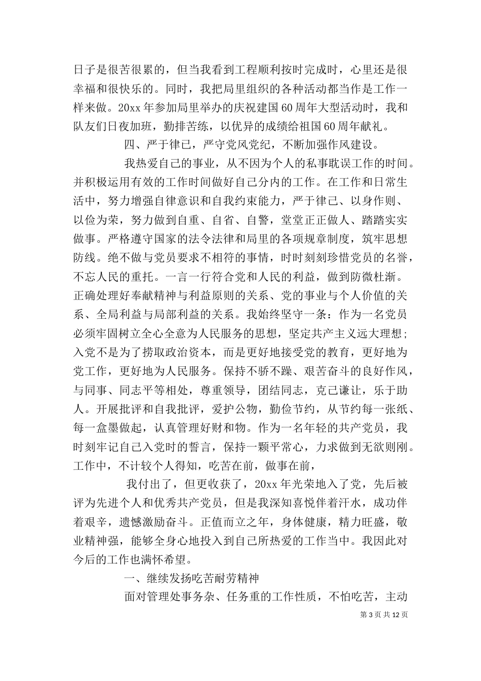 近三年个人工作总结（十）_第3页