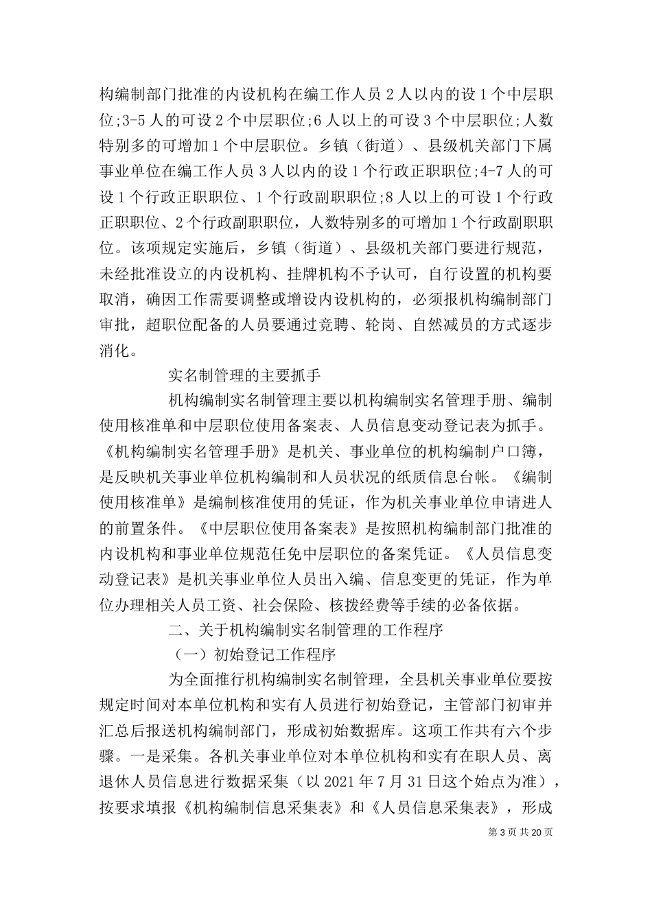 领导在学术交流会上讲话精选5篇_第3页