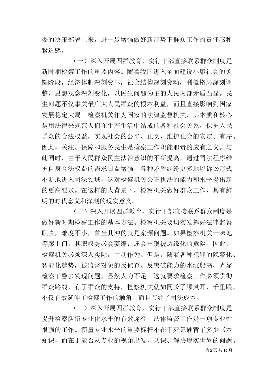 检察长作动员讲话（一）_第2页