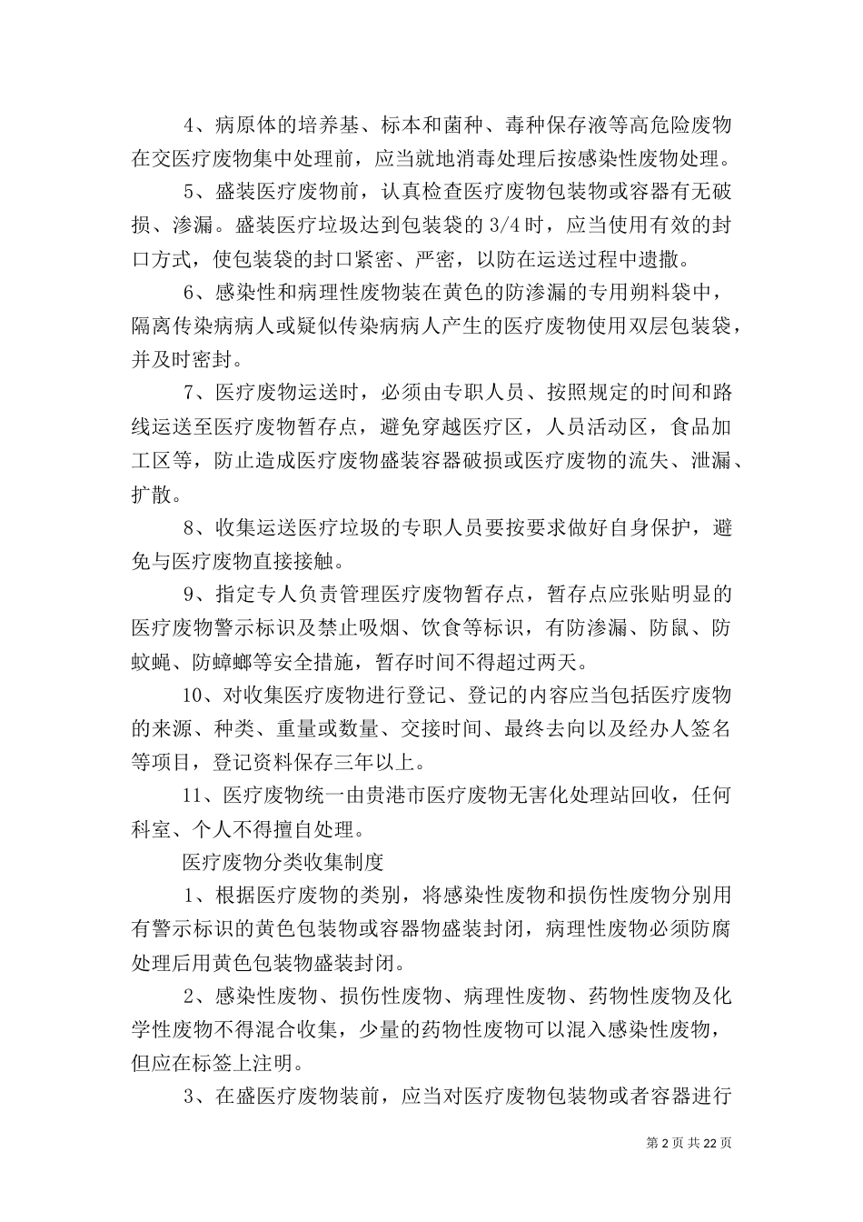 医疗废物处置制度_第2页