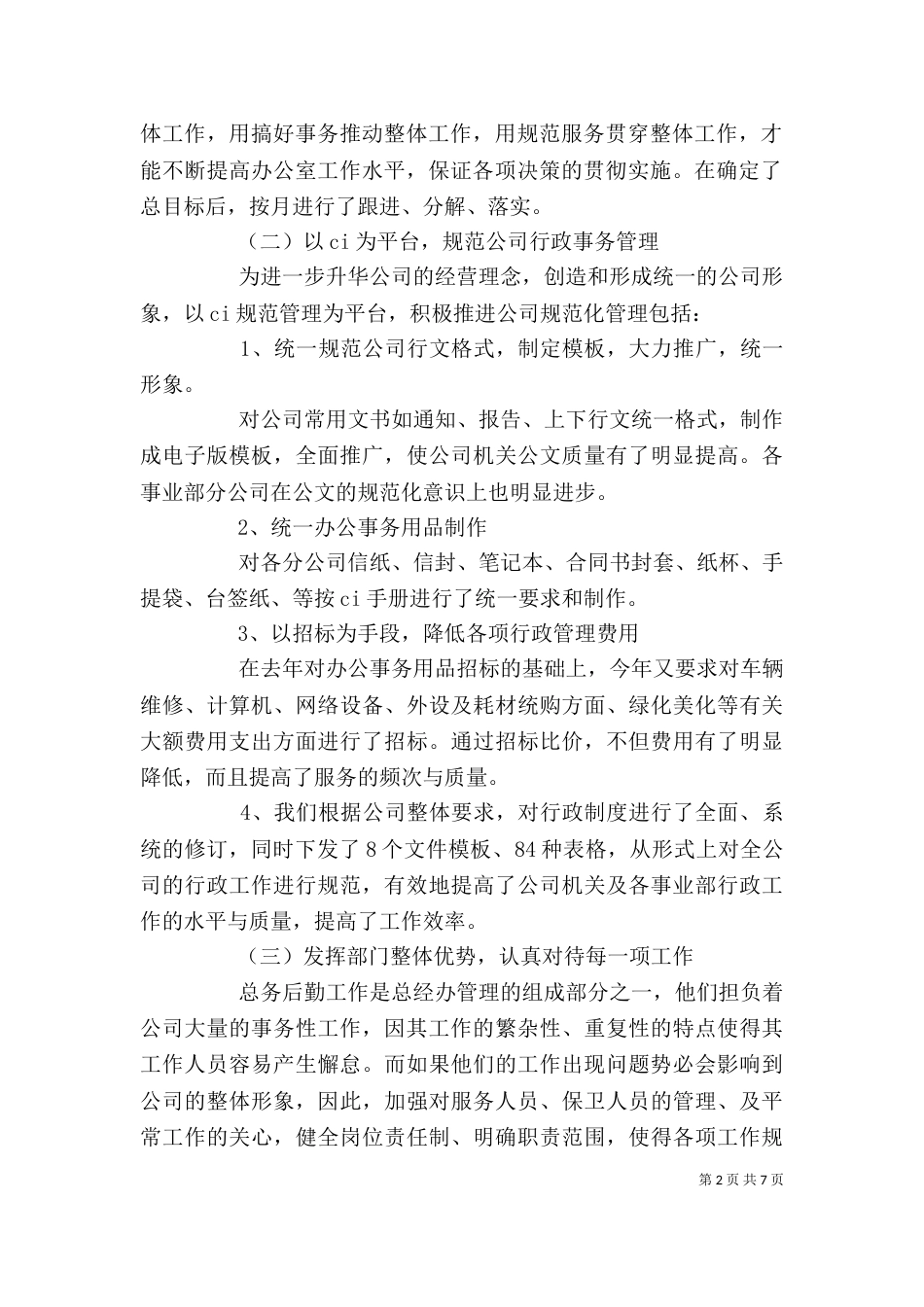 行政工作个人述职报告_第2页