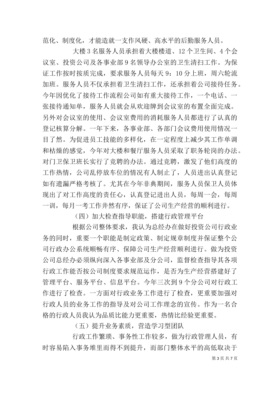 行政工作个人述职报告_第3页