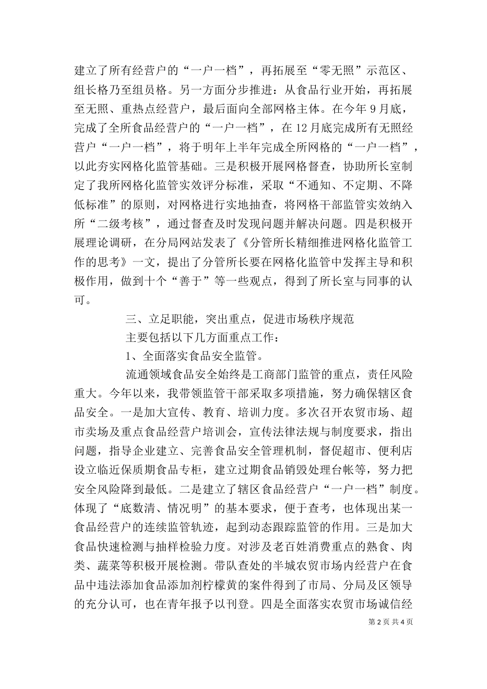 工商所副所长年终个人述职报告_第2页