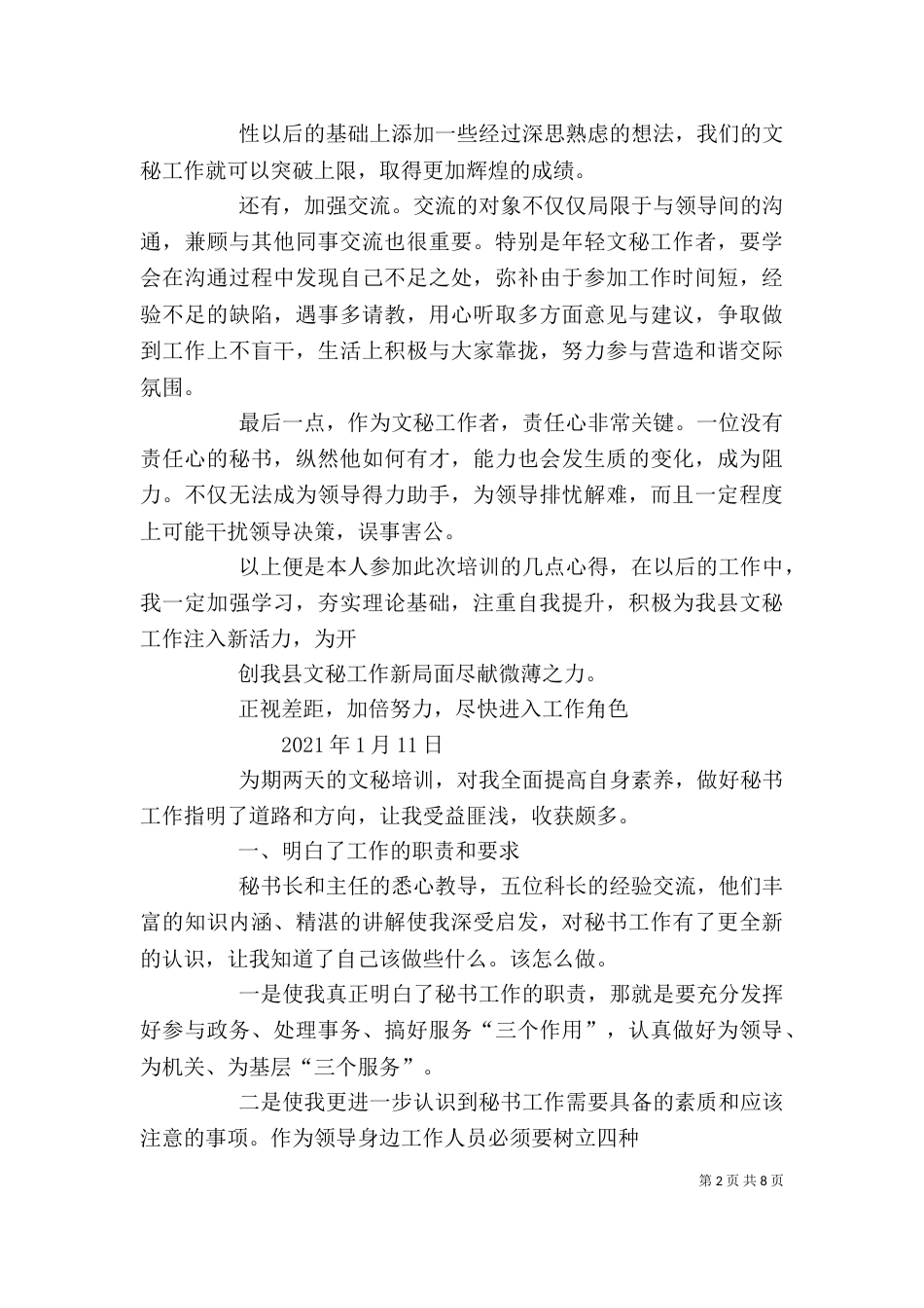文秘培训心得体会（一）_第2页