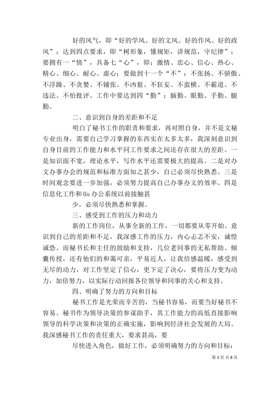 文秘培训心得体会（一）_第3页