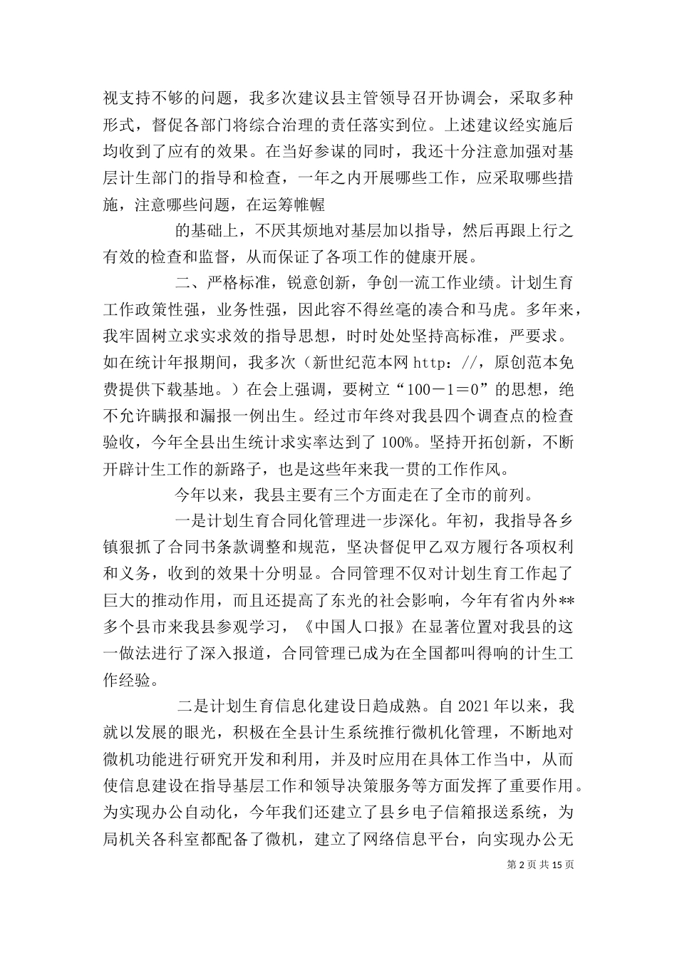 计划生育领导干部述职报告（一）_第2页