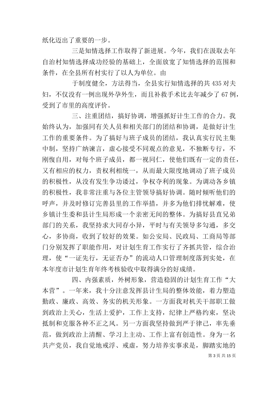 计划生育领导干部述职报告（一）_第3页