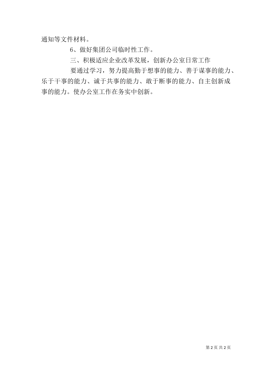办公室下半年工作计划书_第2页