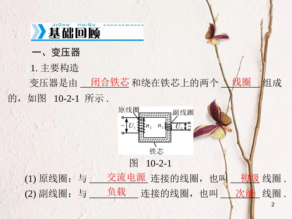 南方新高考高考物理大一轮复习 专题十 交变电流 第2讲 变压器 电能的输送课件_第2页