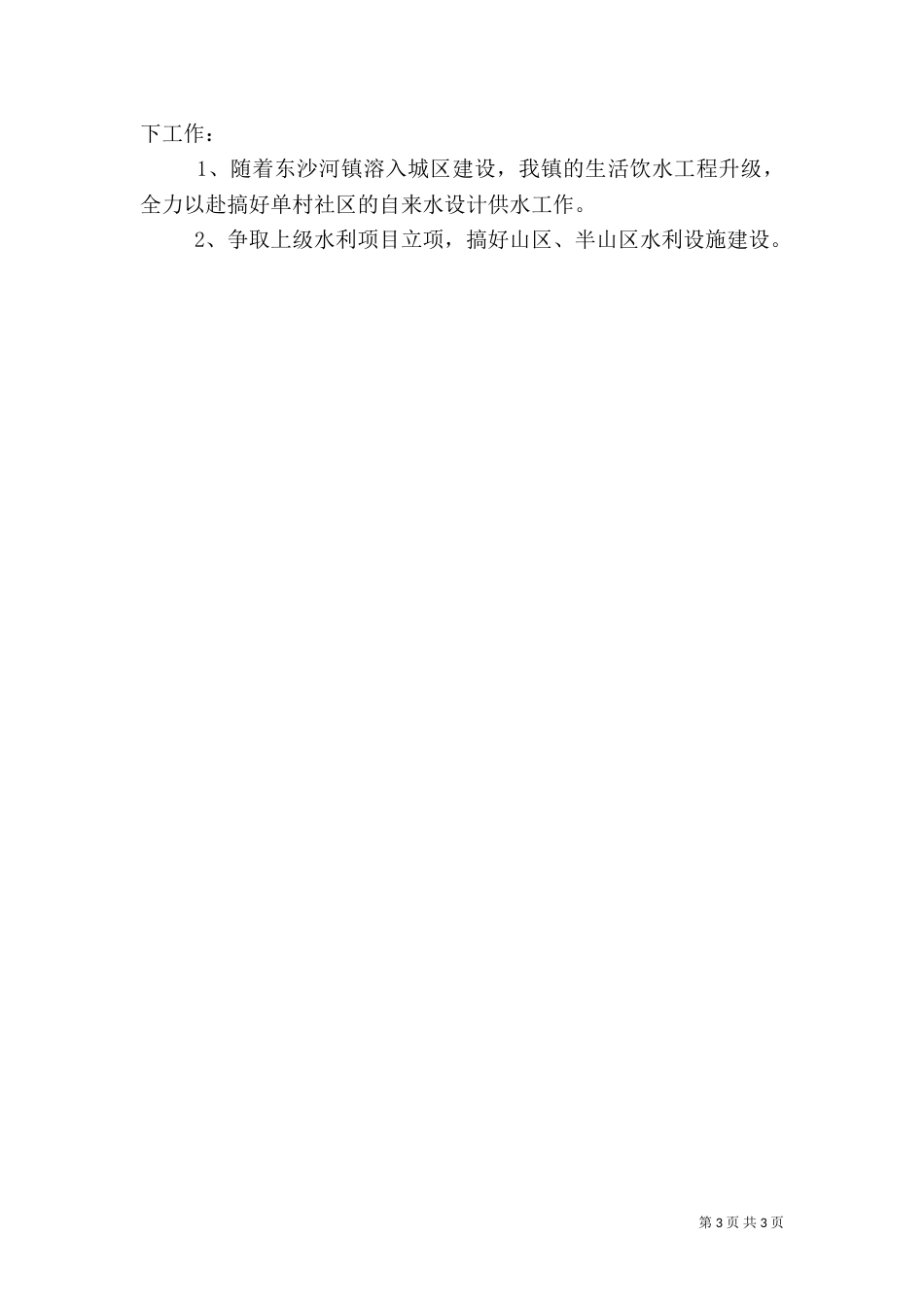 水利站年度工作总结_第3页