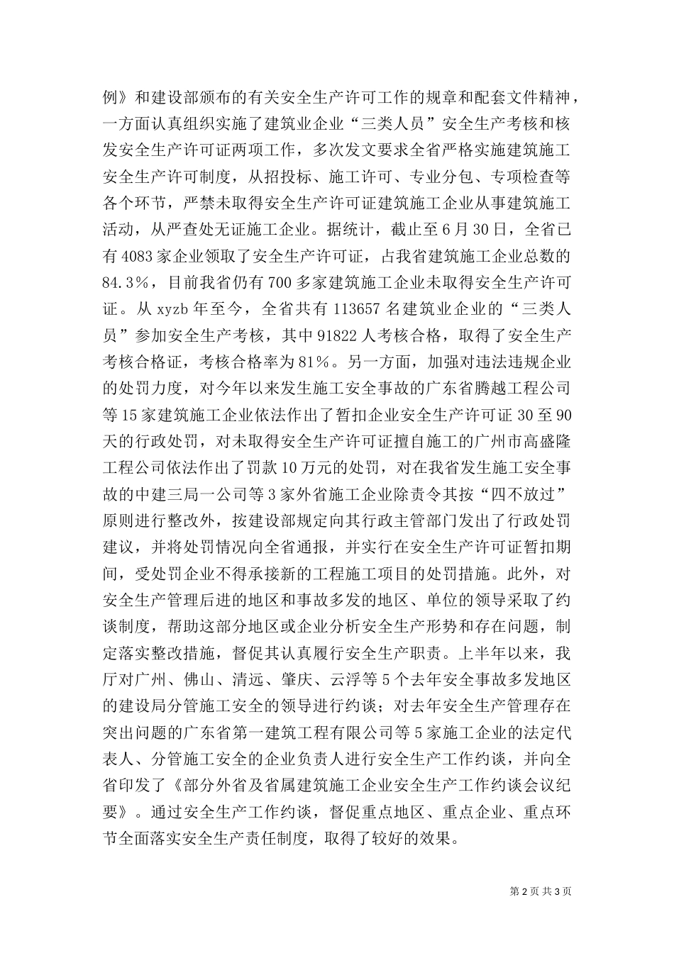 建筑施工安全生产半工作总结报告（二）_第2页