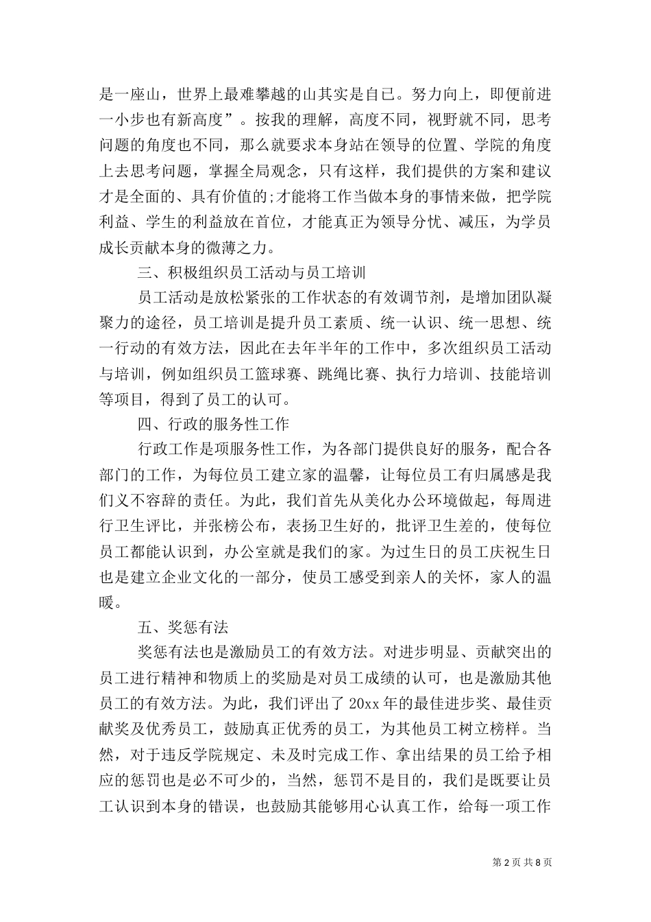 人事的个人工作总结_第2页