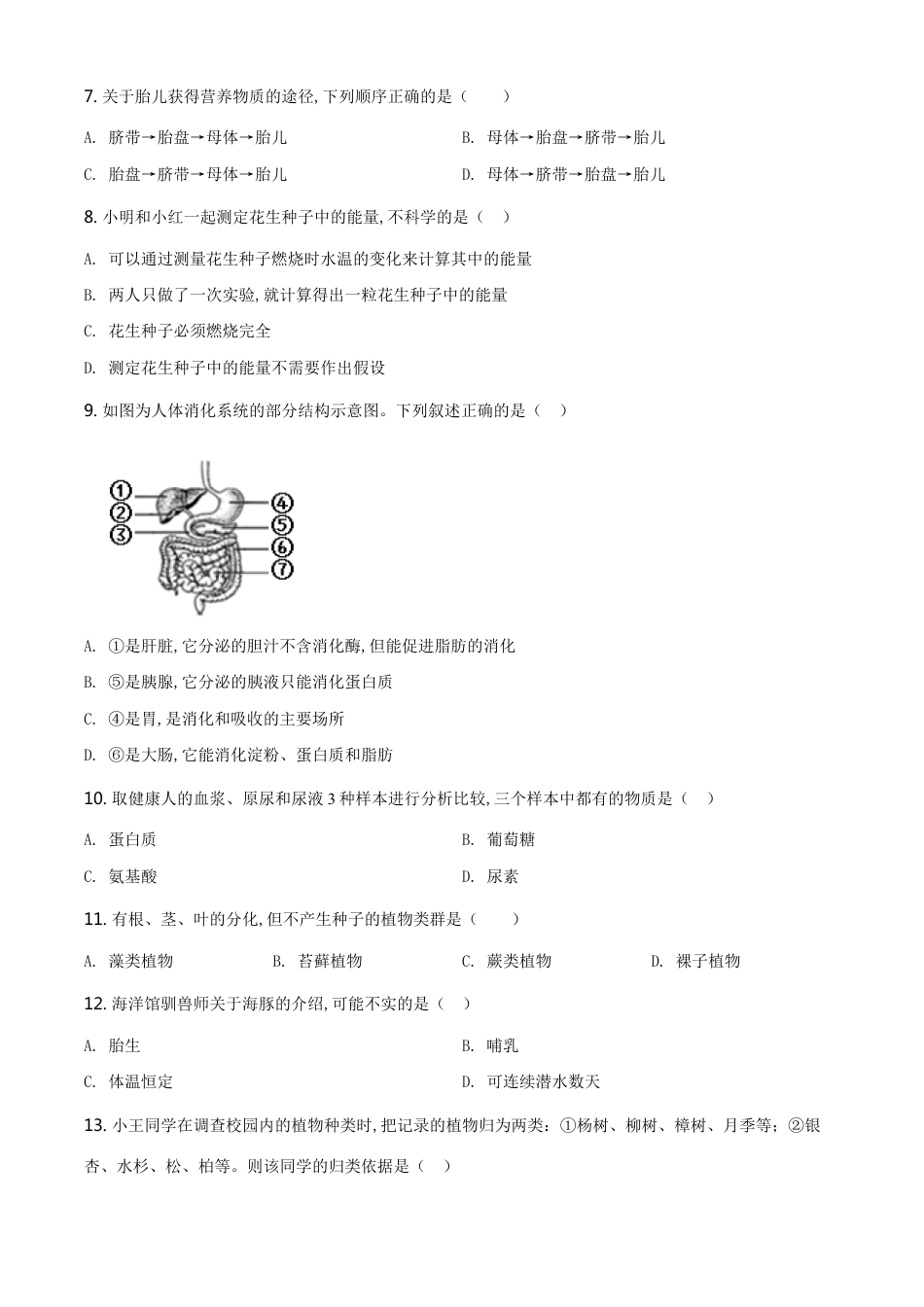 精品解析：湖南娄底市2020年中考生物试题（原卷版）_第2页