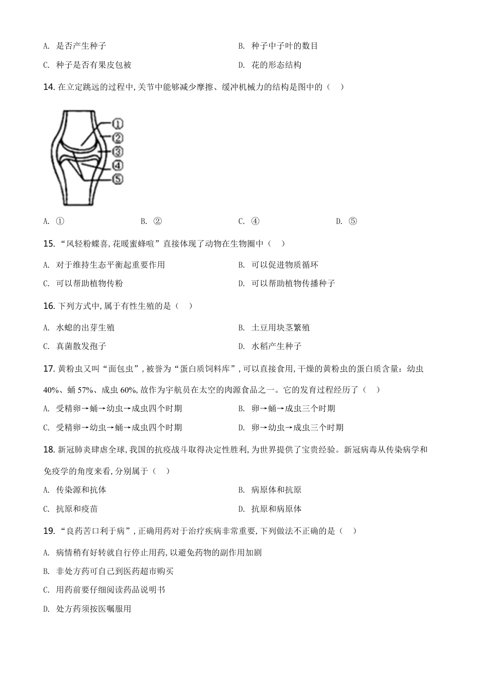 精品解析：湖南娄底市2020年中考生物试题（原卷版）_第3页