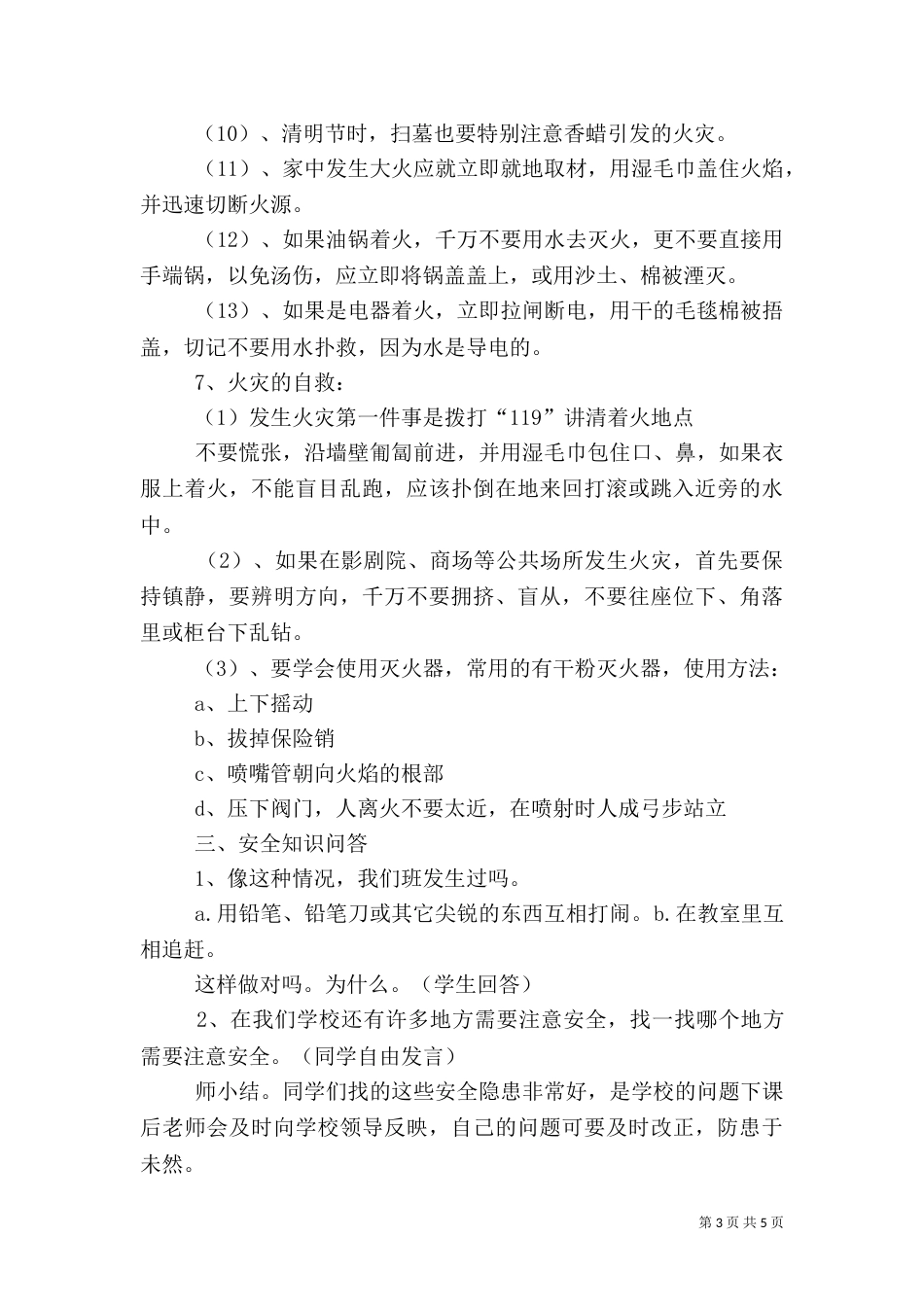 和谐校园 安全伴我行（一）_第3页