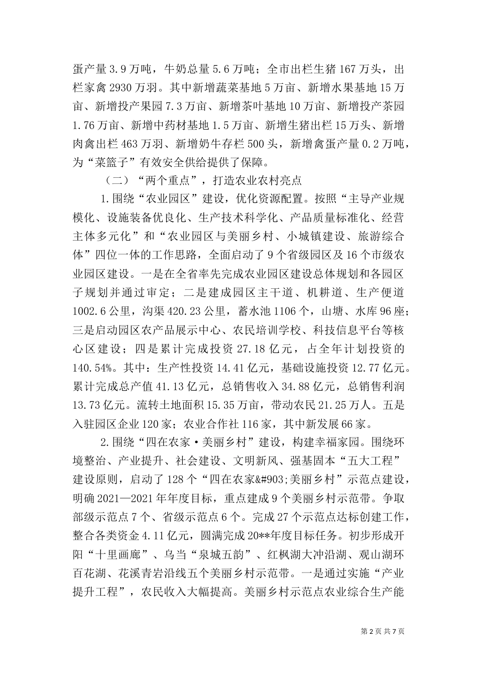 农委会年度农业工作总结_第2页