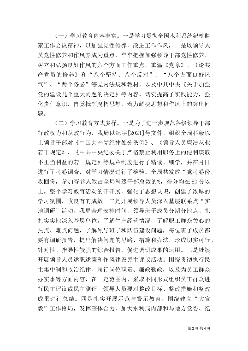水利局制度教育月总结_第2页