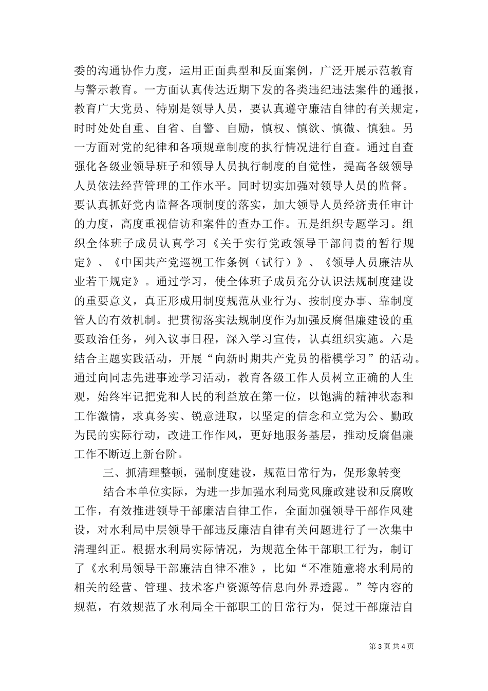 水利局制度教育月总结_第3页