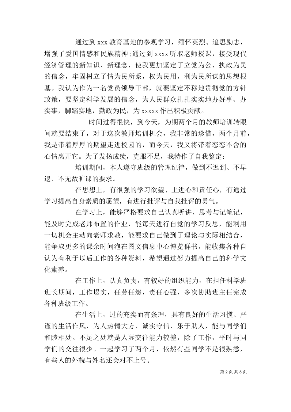 培训自我鉴定范文五篇_第2页