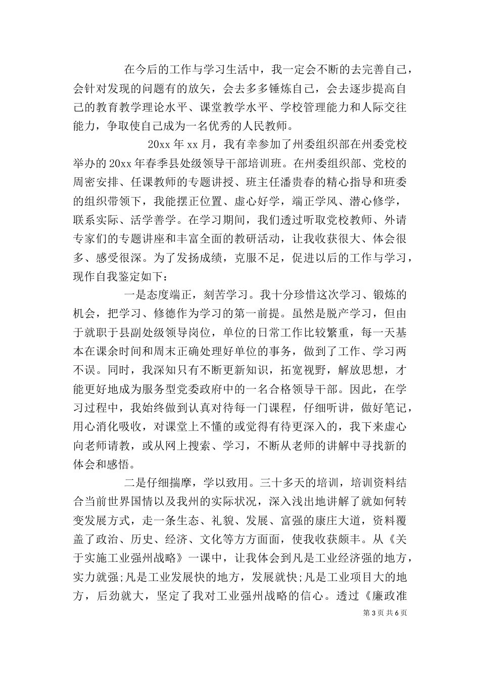 培训自我鉴定范文五篇_第3页