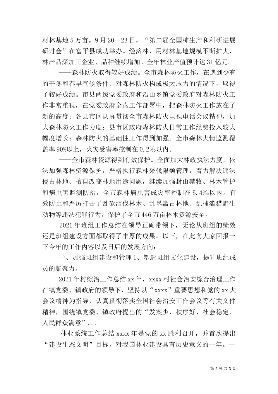 林业系统工作总结（九）_第2页