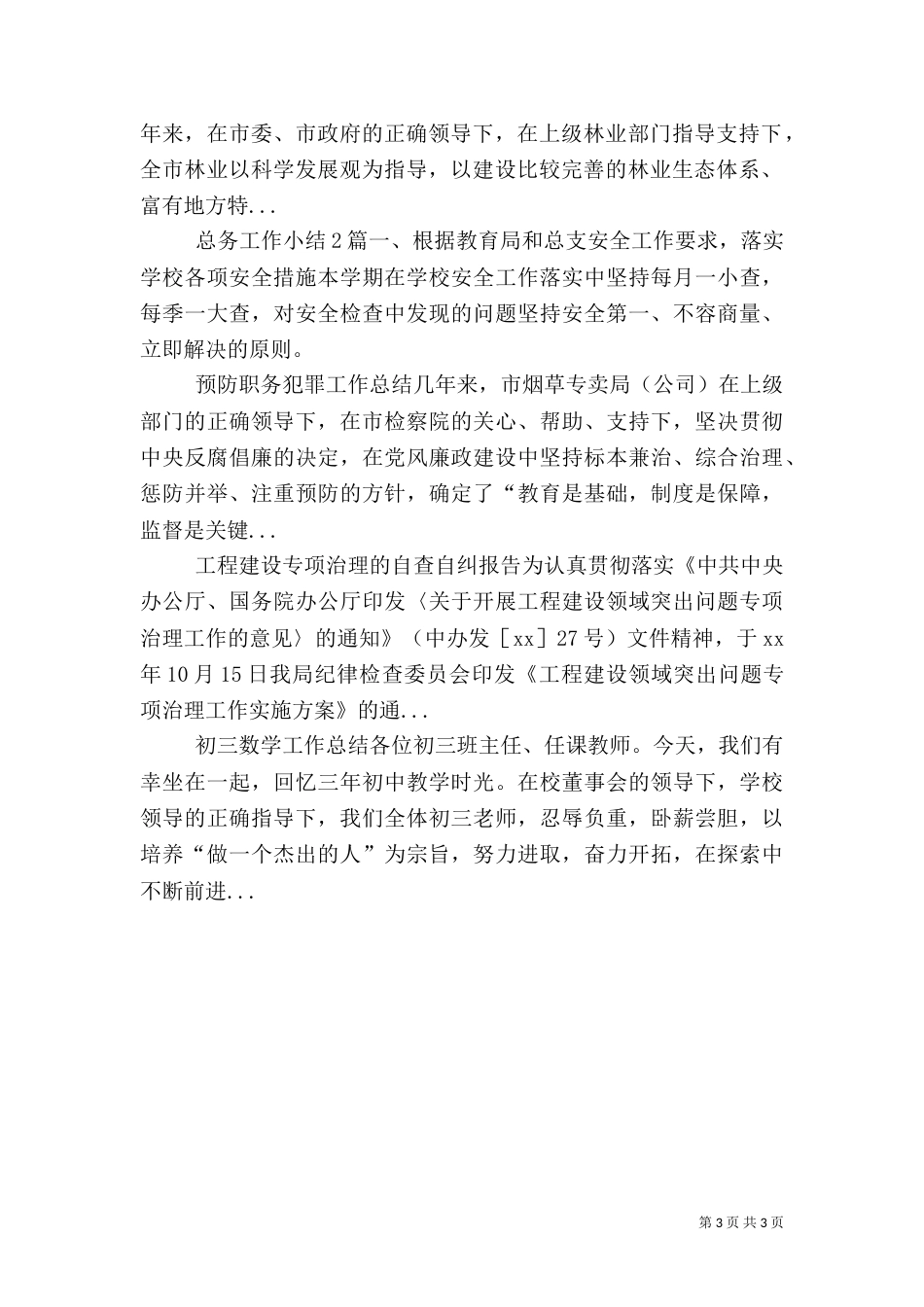 林业系统工作总结（九）_第3页