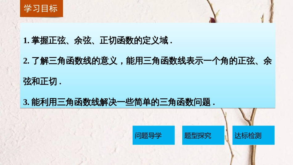 高中数学 第一章 三角函数 1.2.1 任意角的三角函数（2）课件 新人教A版必修4[共26页]_第2页