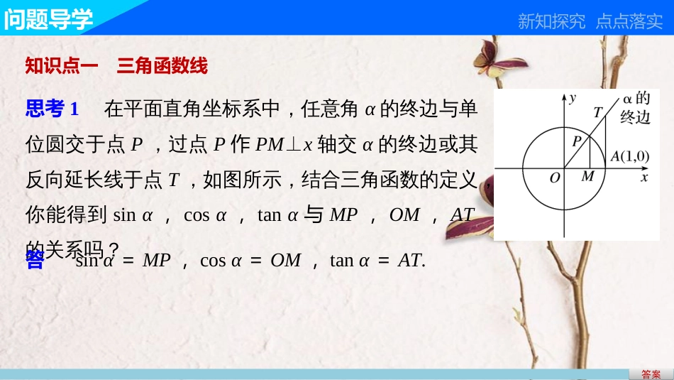 高中数学 第一章 三角函数 1.2.1 任意角的三角函数（2）课件 新人教A版必修4[共26页]_第3页