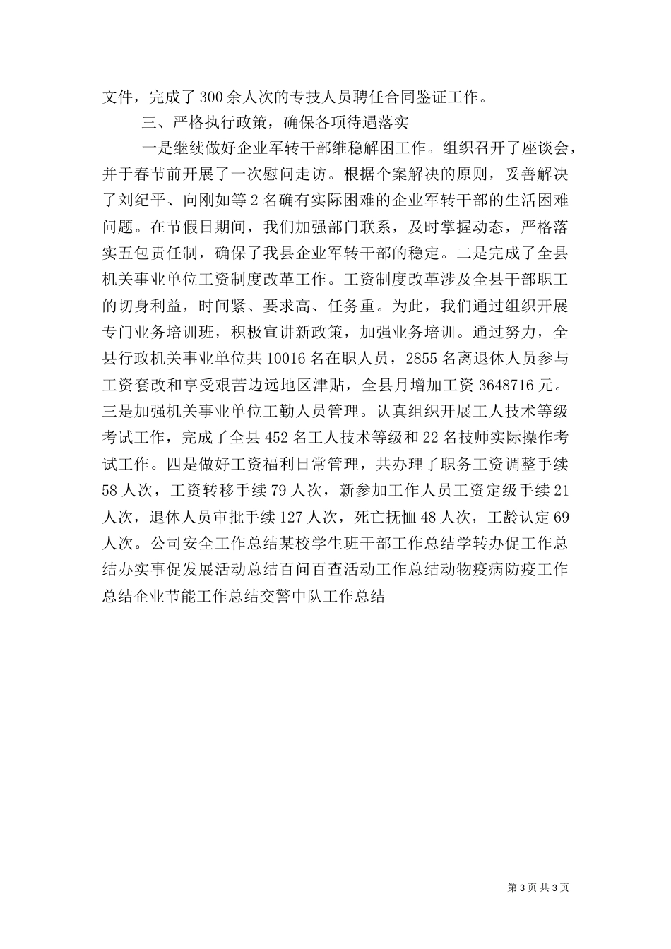 人事人才工作总结（四）_第3页
