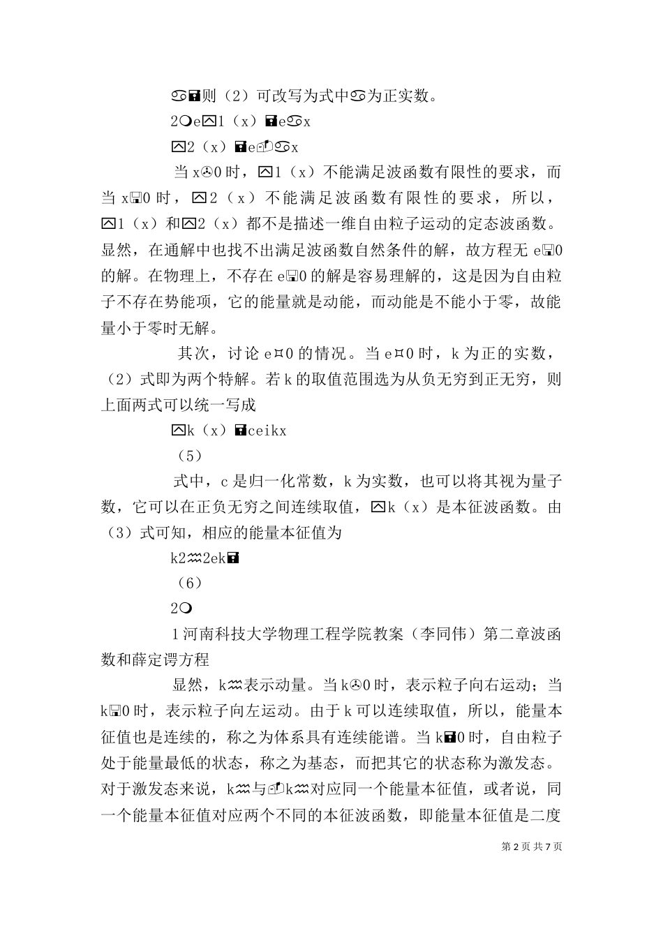 量子力学学习心得（二）_第2页